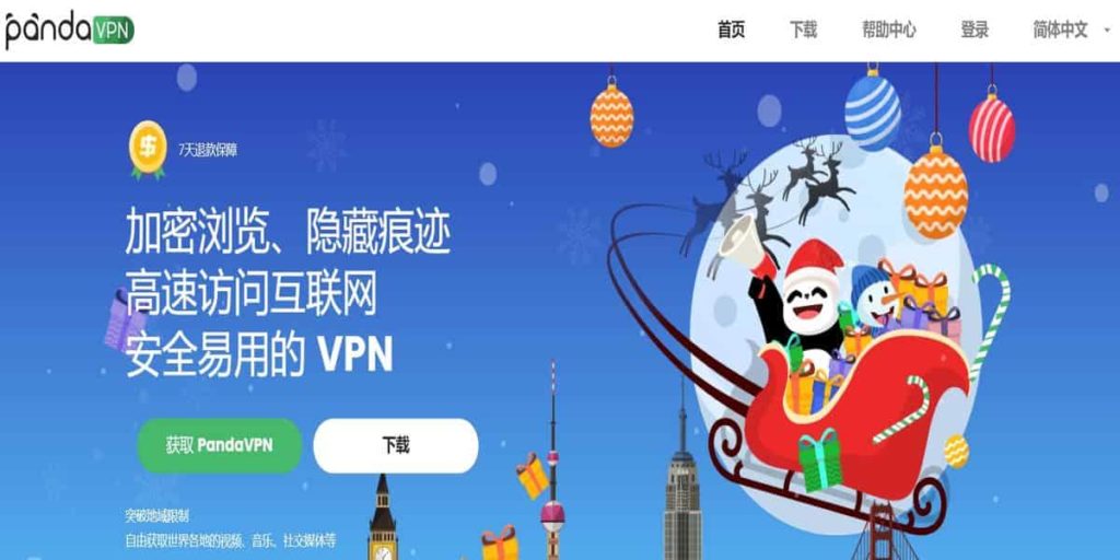 PandaVPN（熊猫VPN）评测