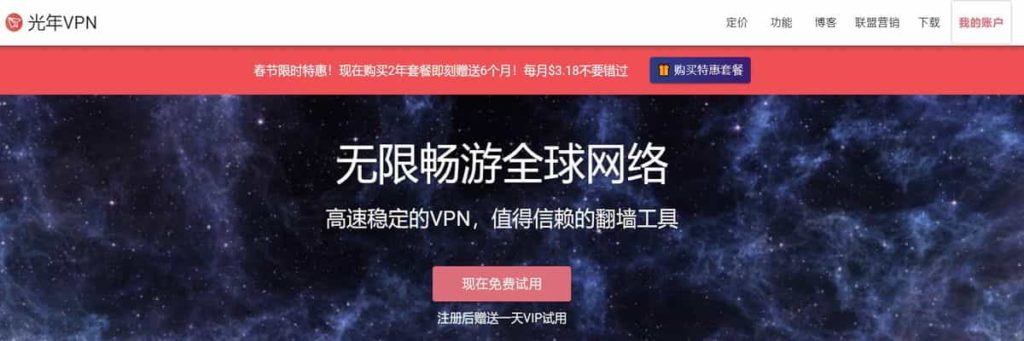 光年VPN