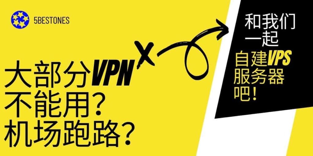 适合翻墙的VPS