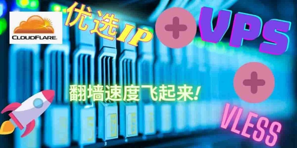 VPS上搭建Xray