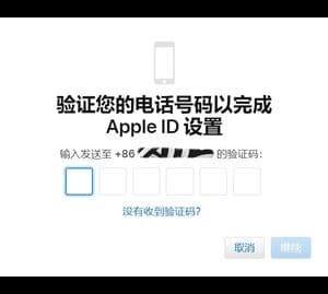 apple id phone verify