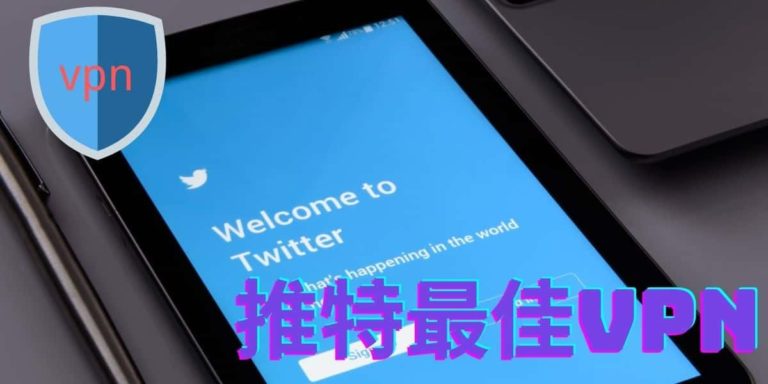 中国国内如何访问推特（Twitter）?