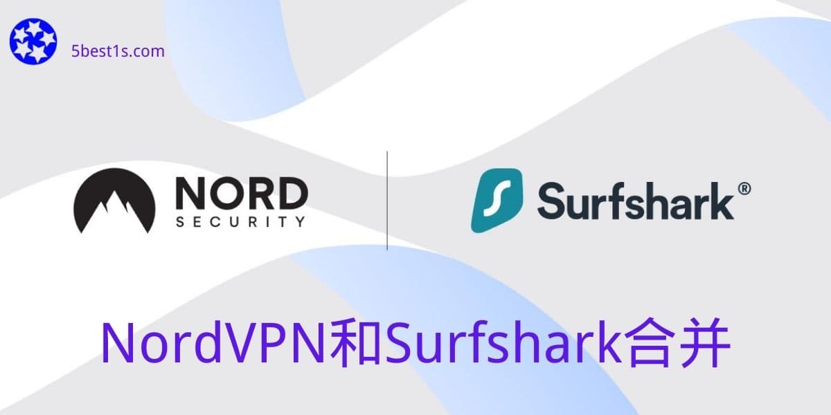 NordVPN和Surfshark计划合并