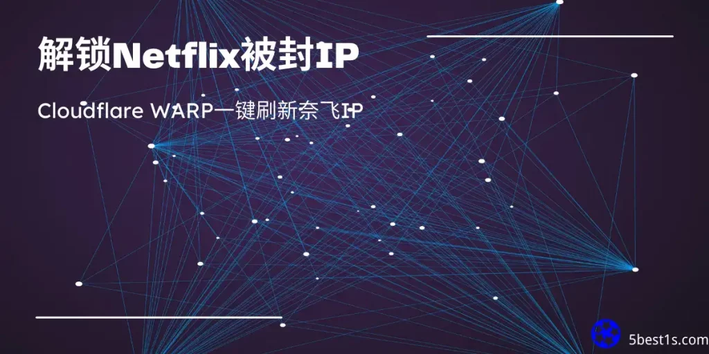 VPS服务器节点不支持Netflix