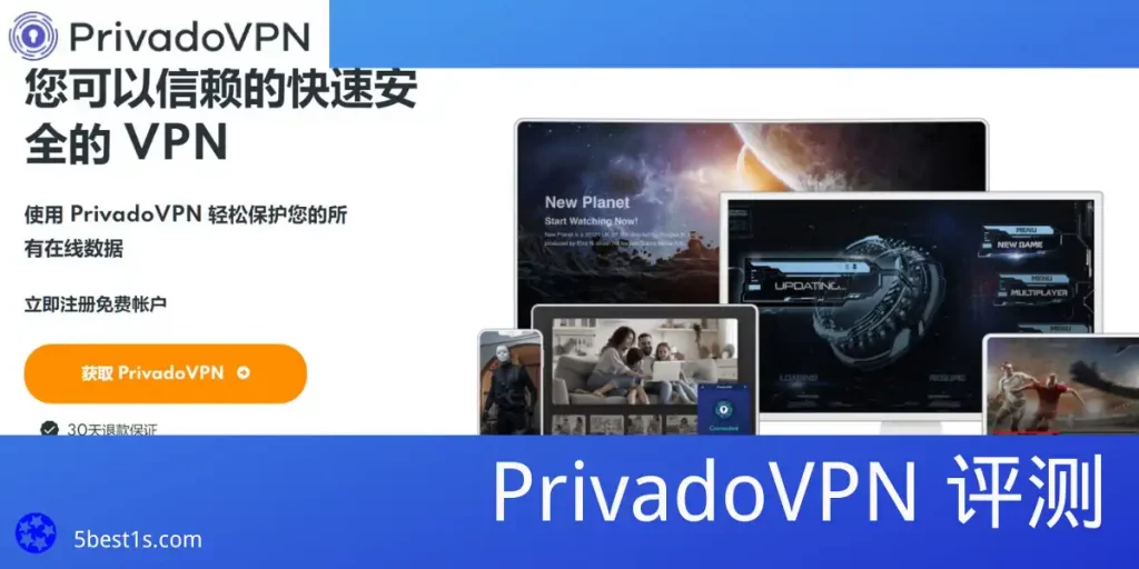 PrivadoVPN评测