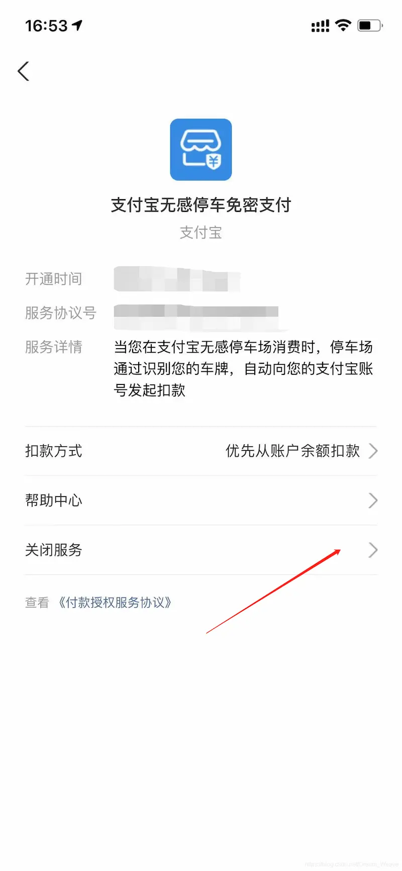 alipay close payment