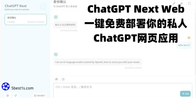 ChatGPT Next Web一键免费部署你的私人 ChatGPT网页应用|任何地方无障碍快速访问！