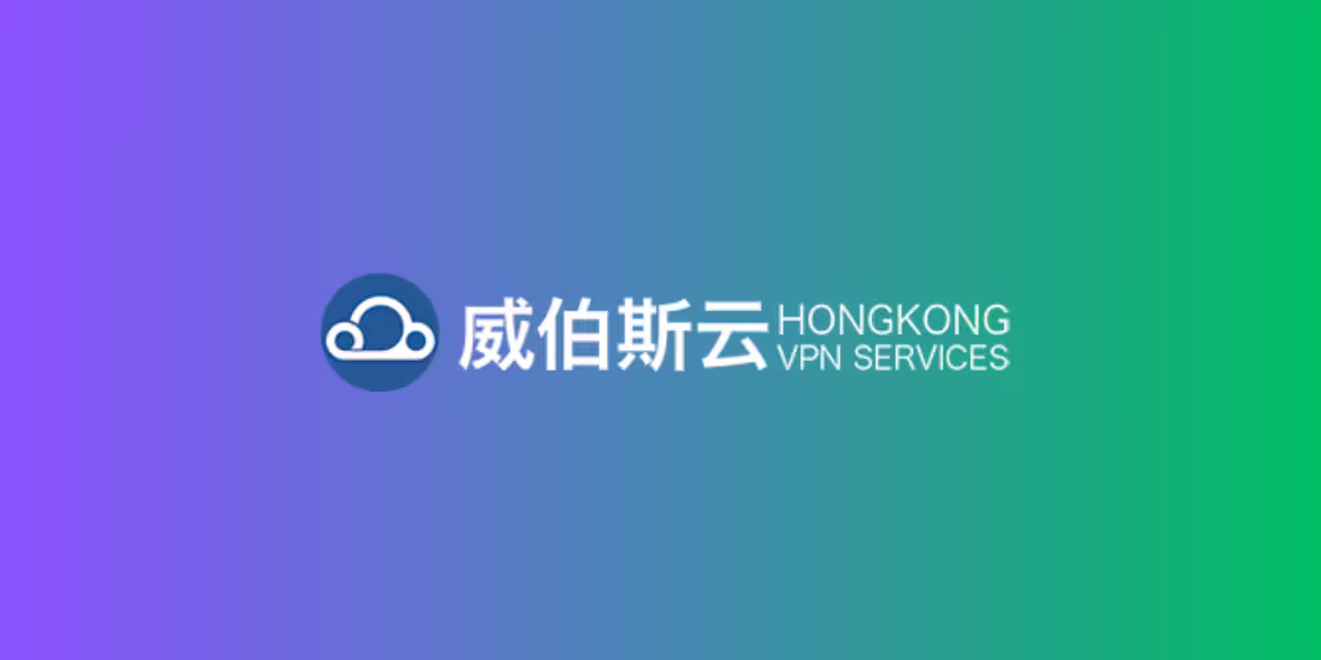 威伯斯云logo